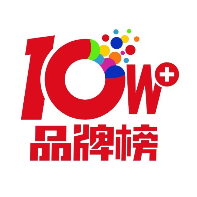 10万加品牌榜