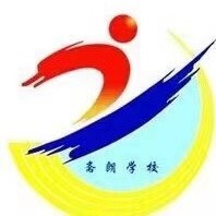 定远县斋朗学校