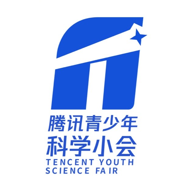 腾讯青少年科学小会