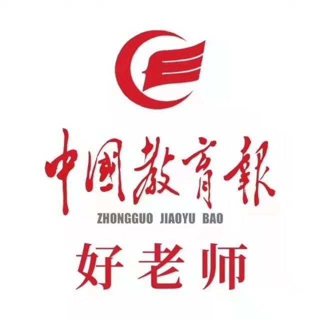 中国教育报好老师