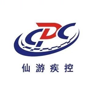 仙游疾控