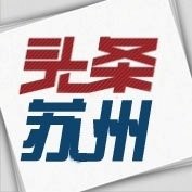 乐活在苏州