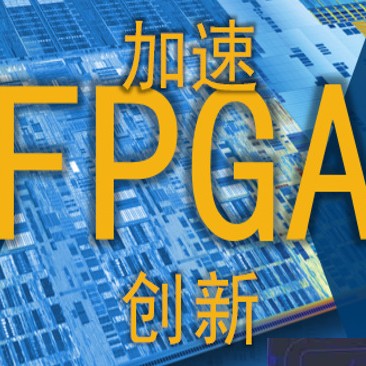 网络交换FPGA