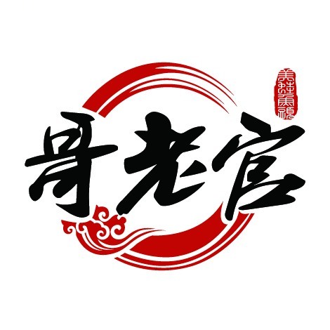 哥老官