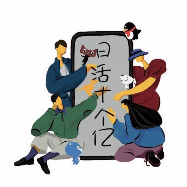 日活十个亿