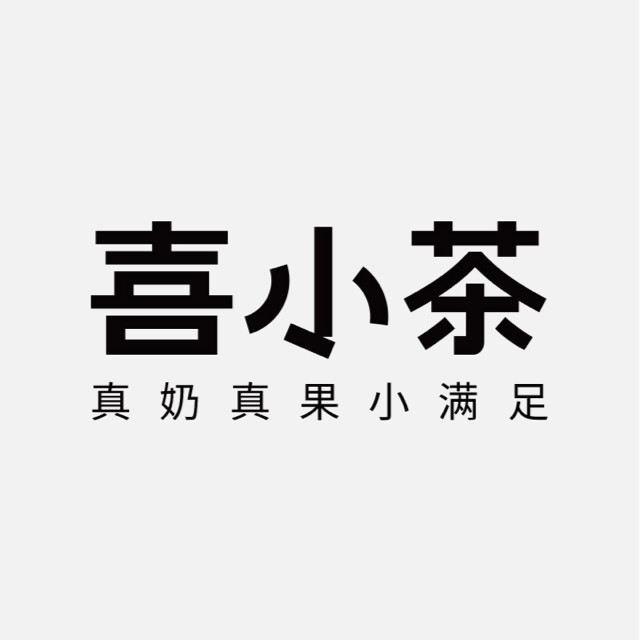 喜小茶