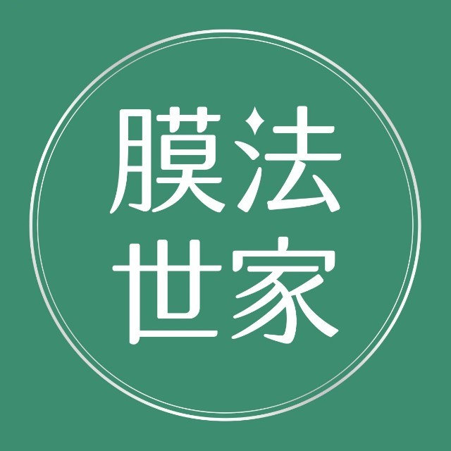 膜法世家