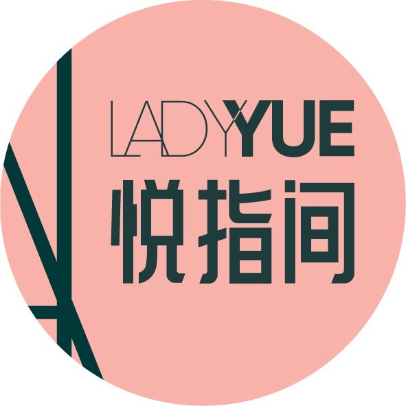 悦指间
