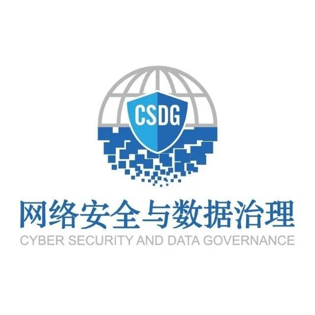 网络安全与数据治理
