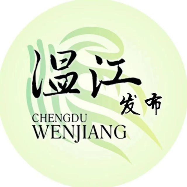 温江发布