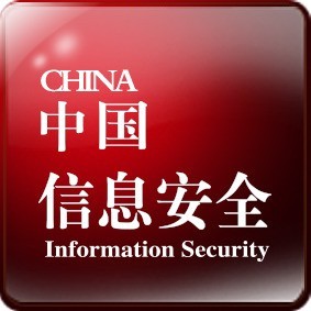 中国信息安全