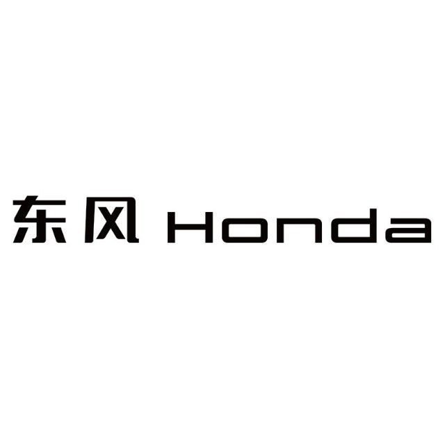 东风本田