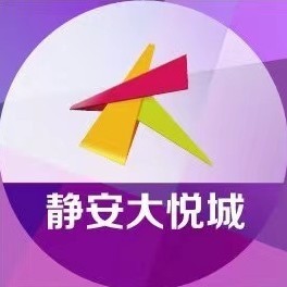 上海静安大悦城