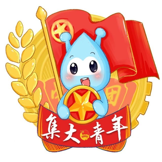 集大青年