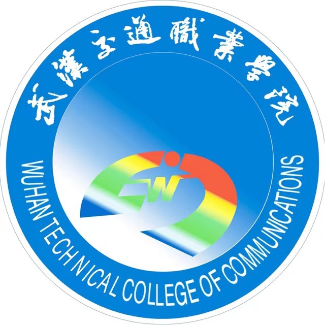 武汉交通职业学院