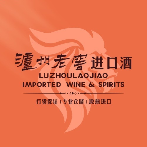 泸州老窖进口酒