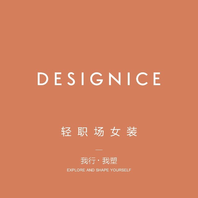 DESIGNICE迪赛尼斯
