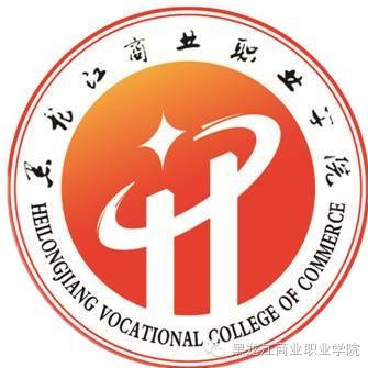 黑龙江商业职业学院