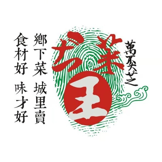 土菜王餐饮连锁