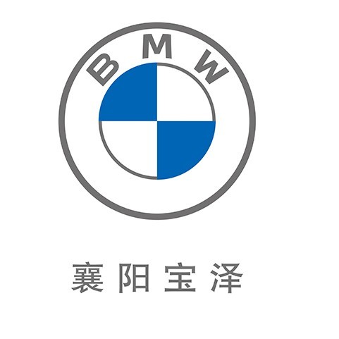 襄阳宝泽宝马4S店