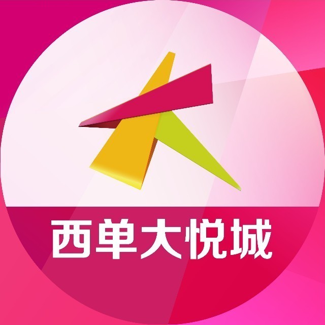 西单大悦城