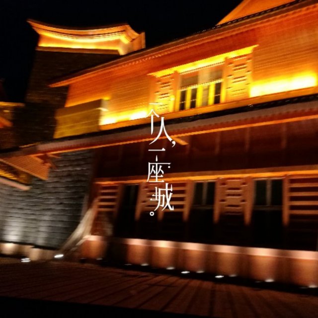 为你守候一生一世