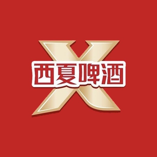 宁夏西夏啤酒