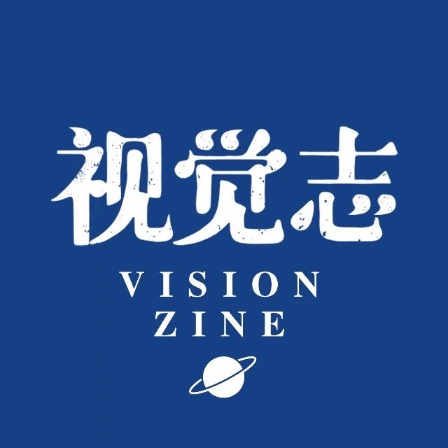 视觉志