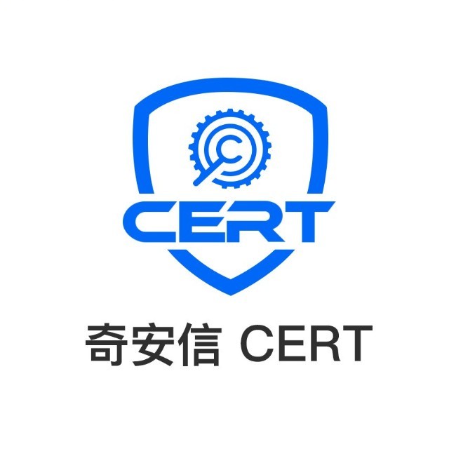 奇安信CERT