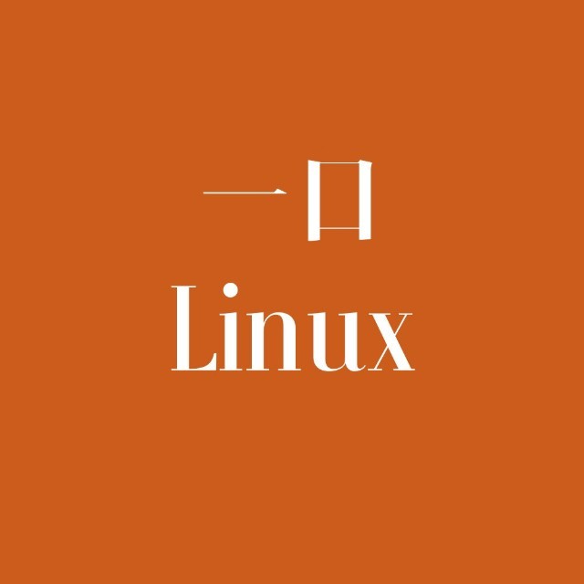 一口Linux