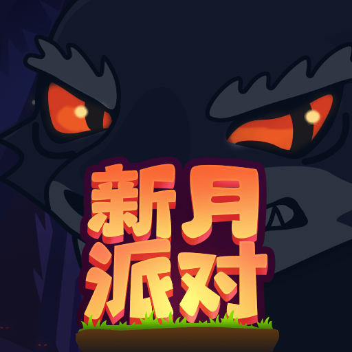 新月派对 Logo