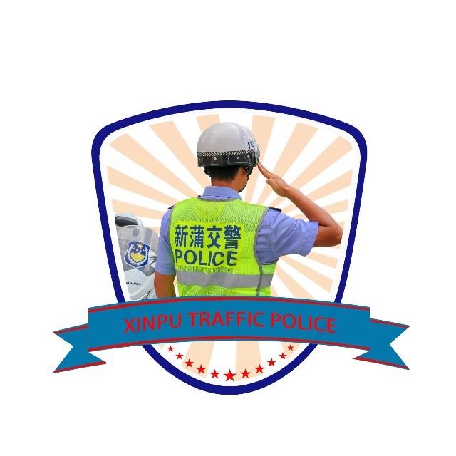 新蒲交警