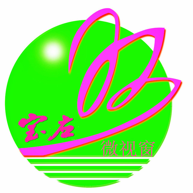 宝应微视窗