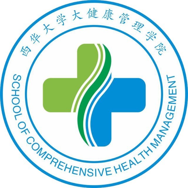 西华大学大健康管理学院
