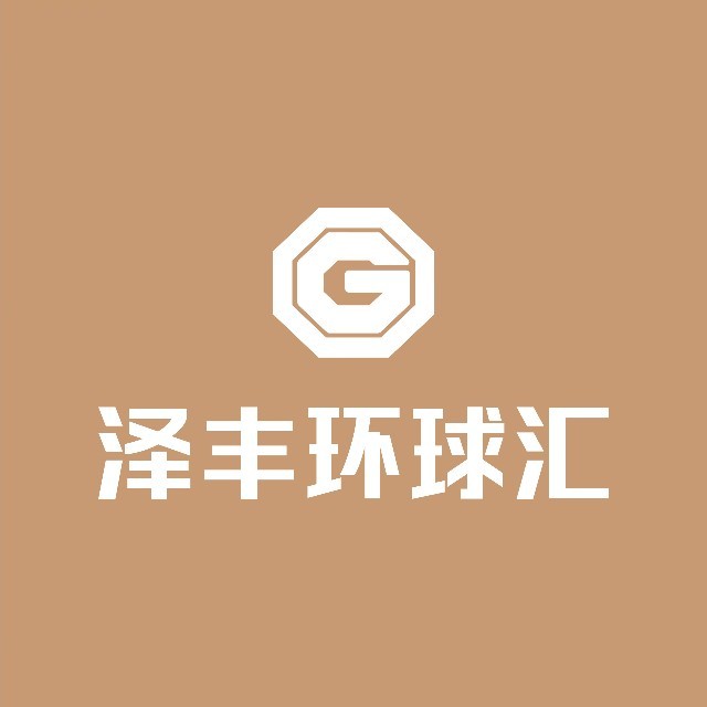 赣州泽丰环球汇