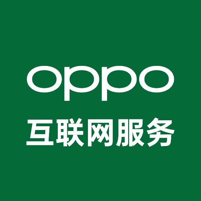 OPPO互联网服务