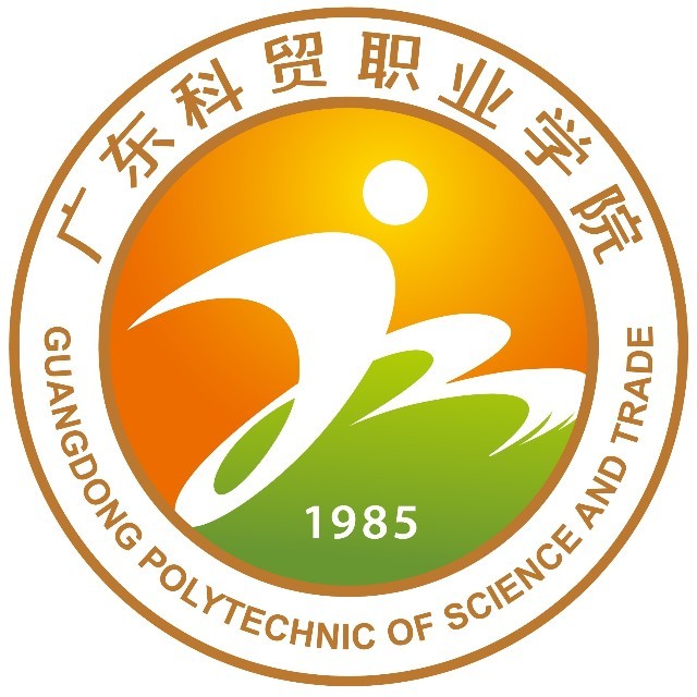 广东科贸职业学院