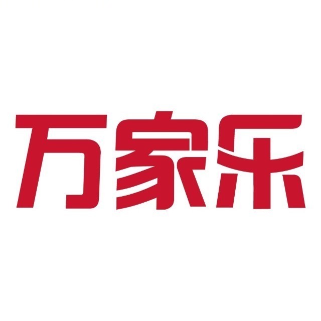 万家乐服务