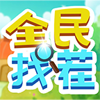全民找茬II Logo
