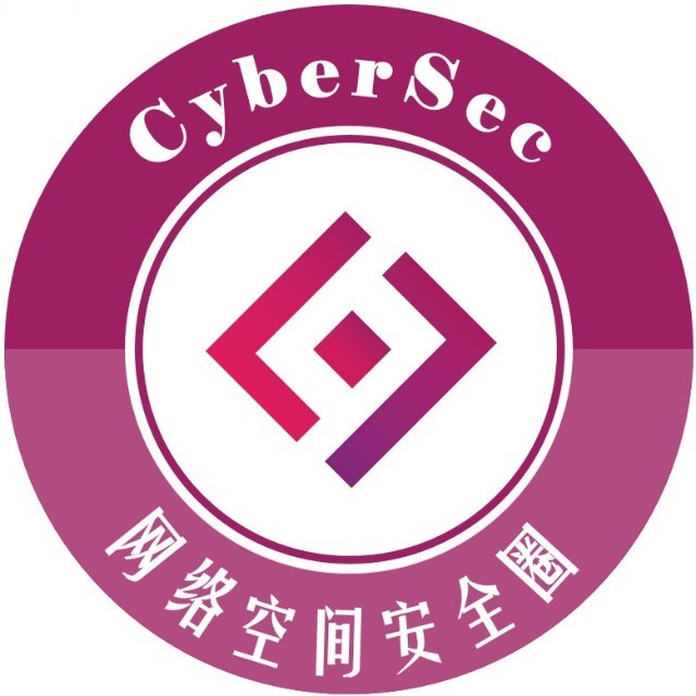 网络空间安全圈