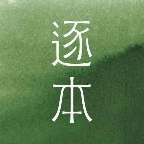 逐本生活家
