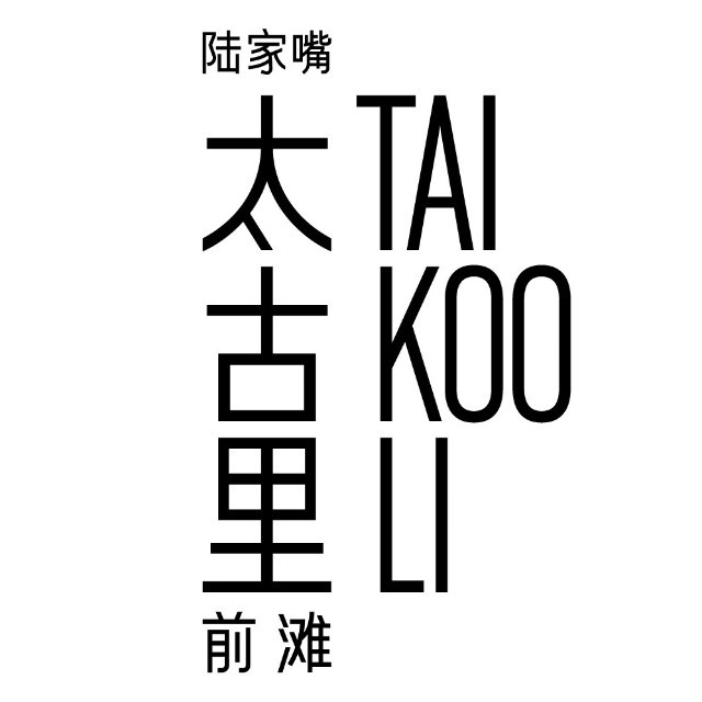 前滩太古里