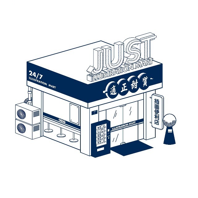适正甜质插画便利店