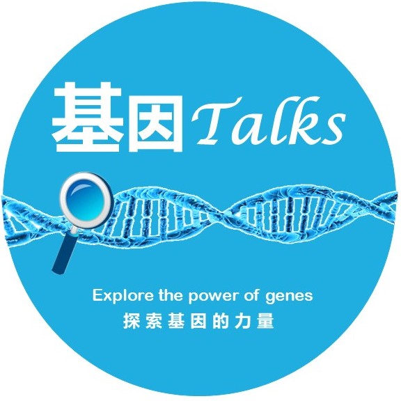 基因Talks