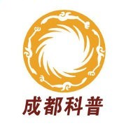 成都科普