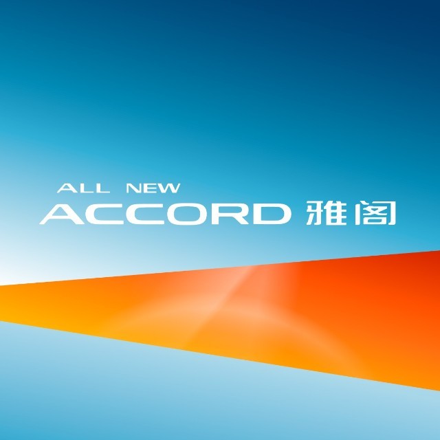 广汽本田雅阁