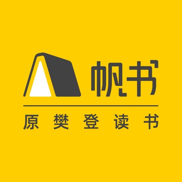 帆书 原樊登读书