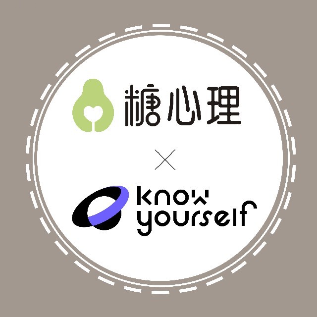 糖心理xKnowYourself