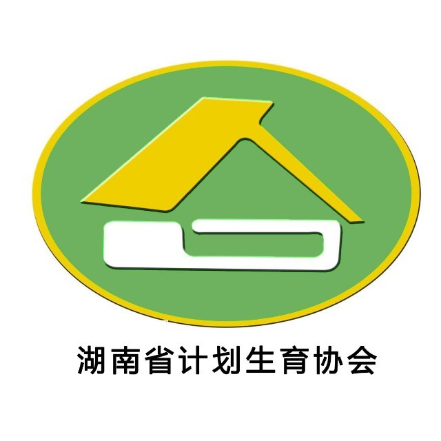 湖南省计划生育协会
