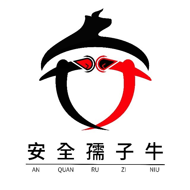 安全孺子牛